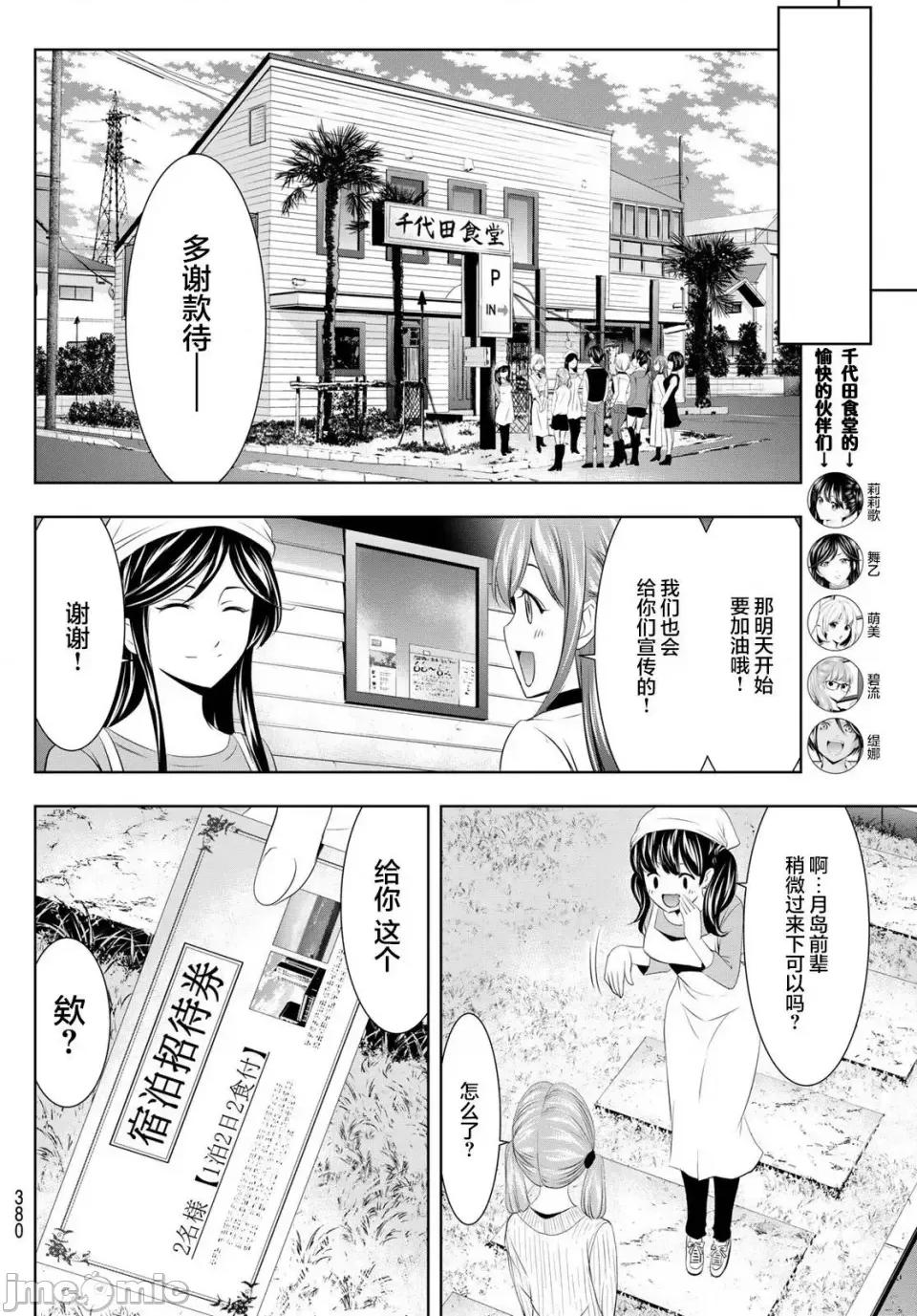 女神的露天咖啡厅 女神的露天咖啡厅女神咖啡厅-第58话 第6页