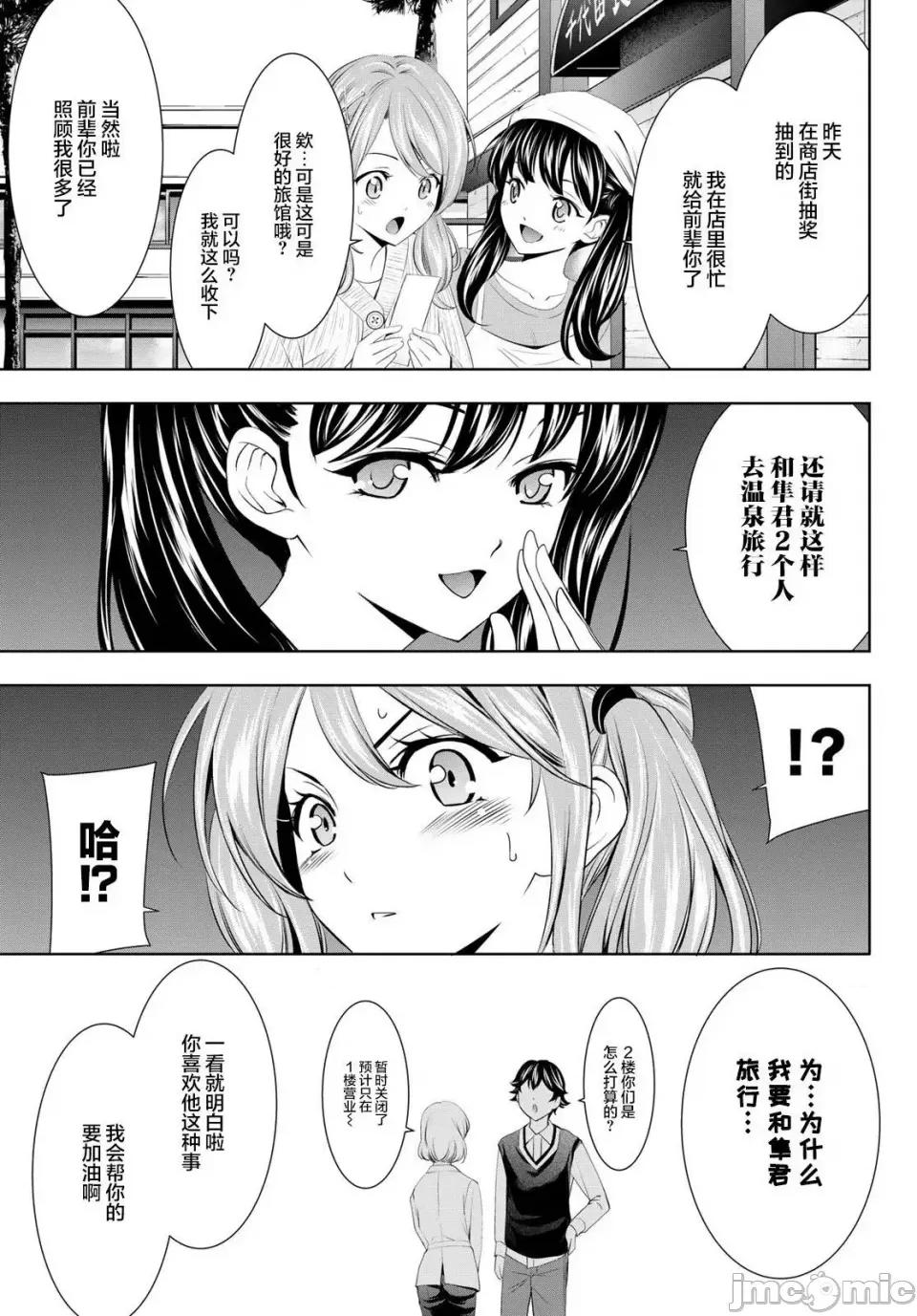 女神的露天咖啡厅 女神的露天咖啡厅女神咖啡厅-第58话 第7页