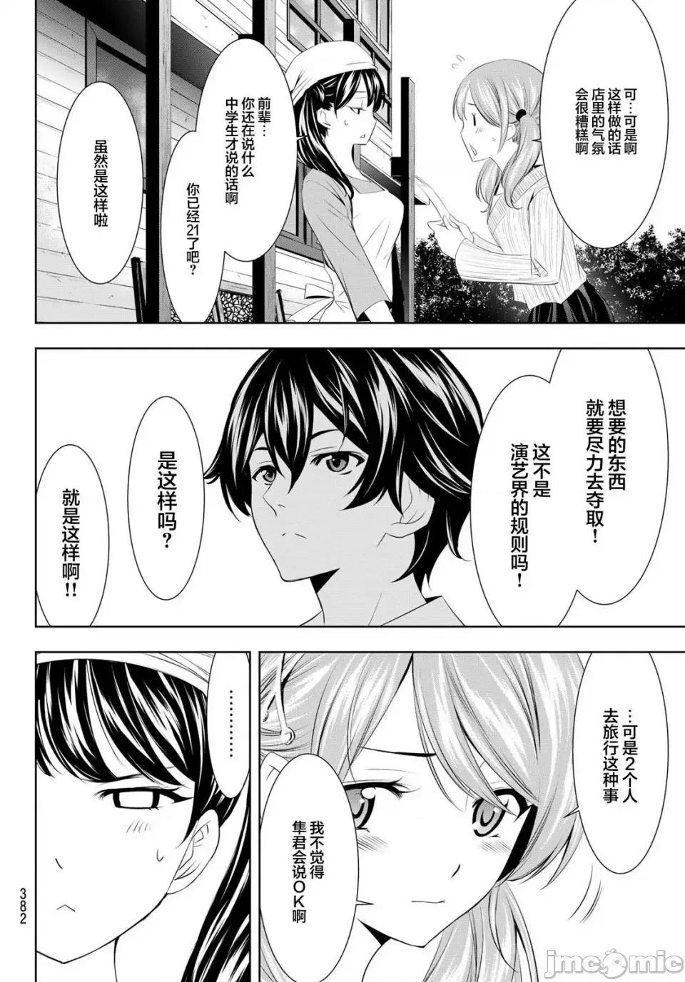 女神的露天咖啡厅 女神的露天咖啡厅女神咖啡厅-第58话 第8页