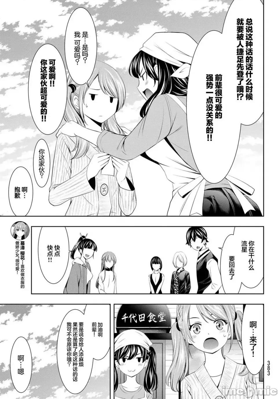 女神的露天咖啡厅 女神的露天咖啡厅女神咖啡厅-第58话 第9页