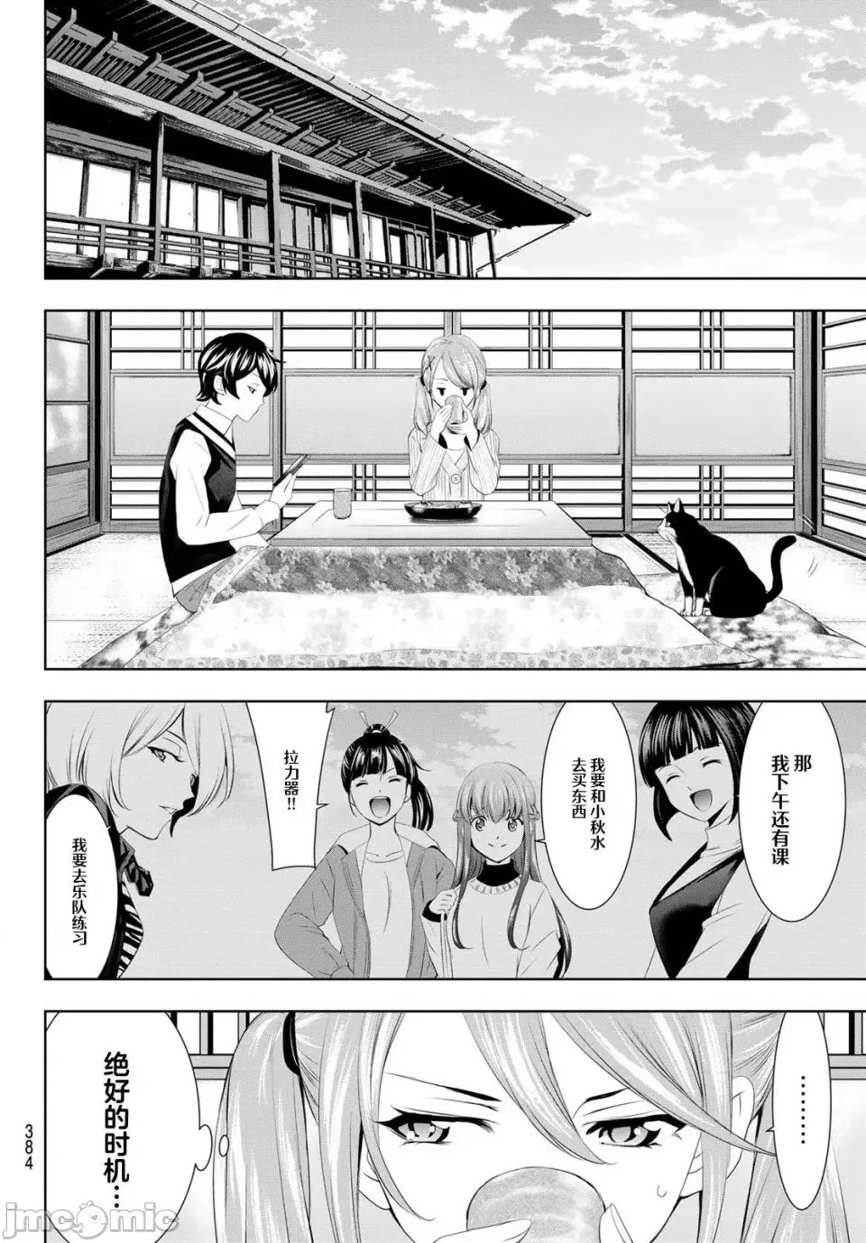 女神的露天咖啡厅 女神的露天咖啡厅女神咖啡厅-第58话 第10页