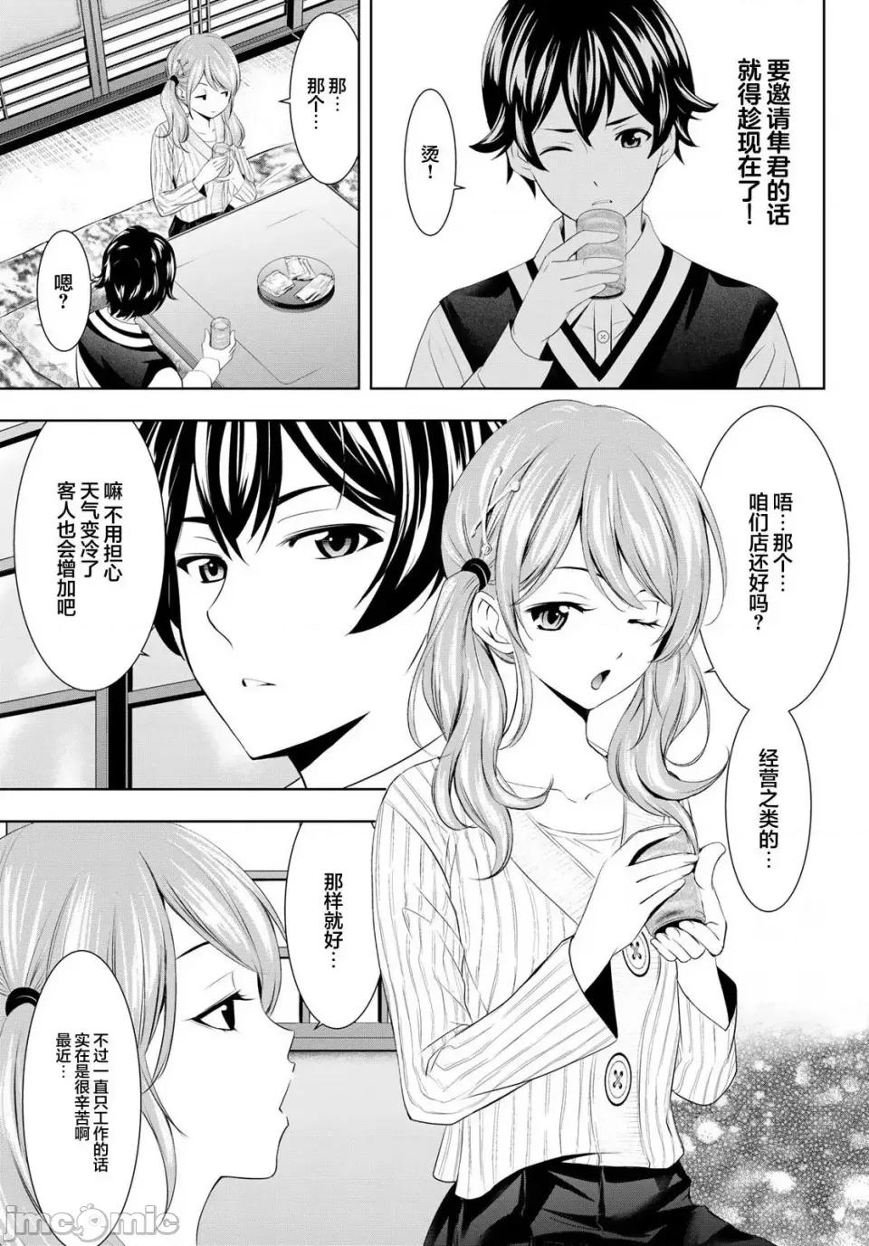 女神的露天咖啡厅 女神的露天咖啡厅女神咖啡厅-第58话 第11页