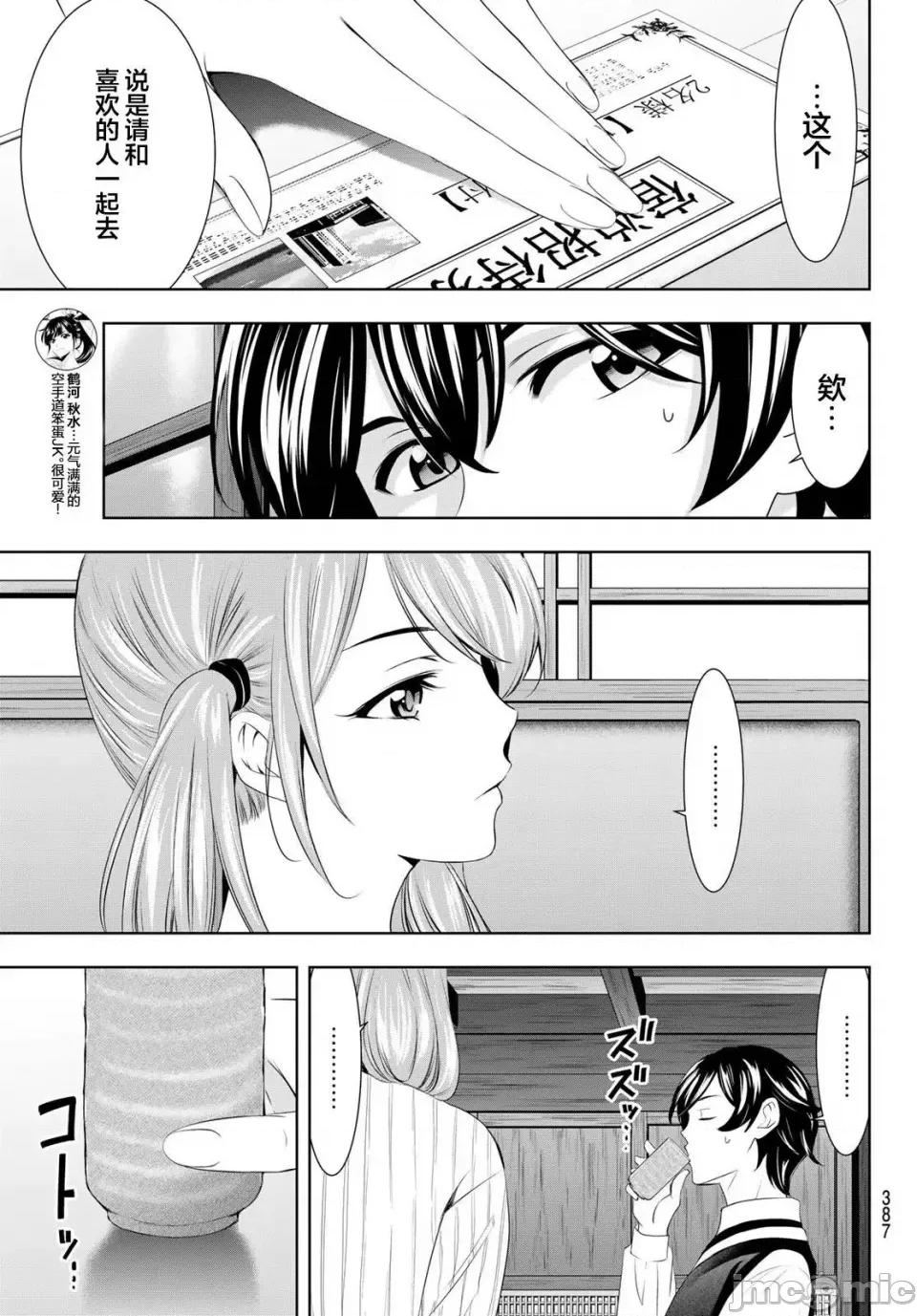 女神的露天咖啡厅 女神的露天咖啡厅女神咖啡厅-第58话 第13页