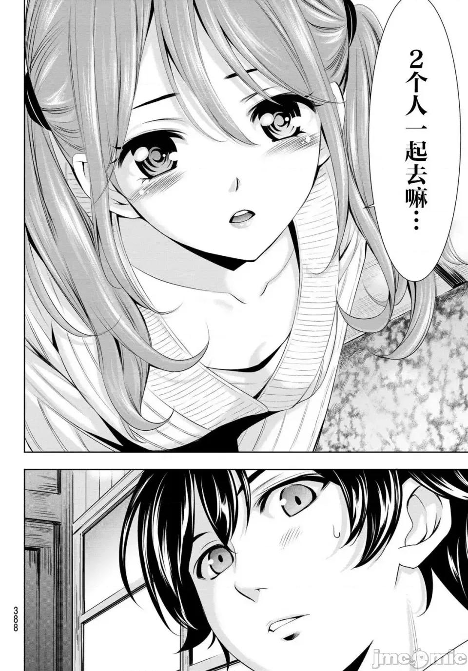女神的露天咖啡厅 女神的露天咖啡厅女神咖啡厅-第58话 第14页