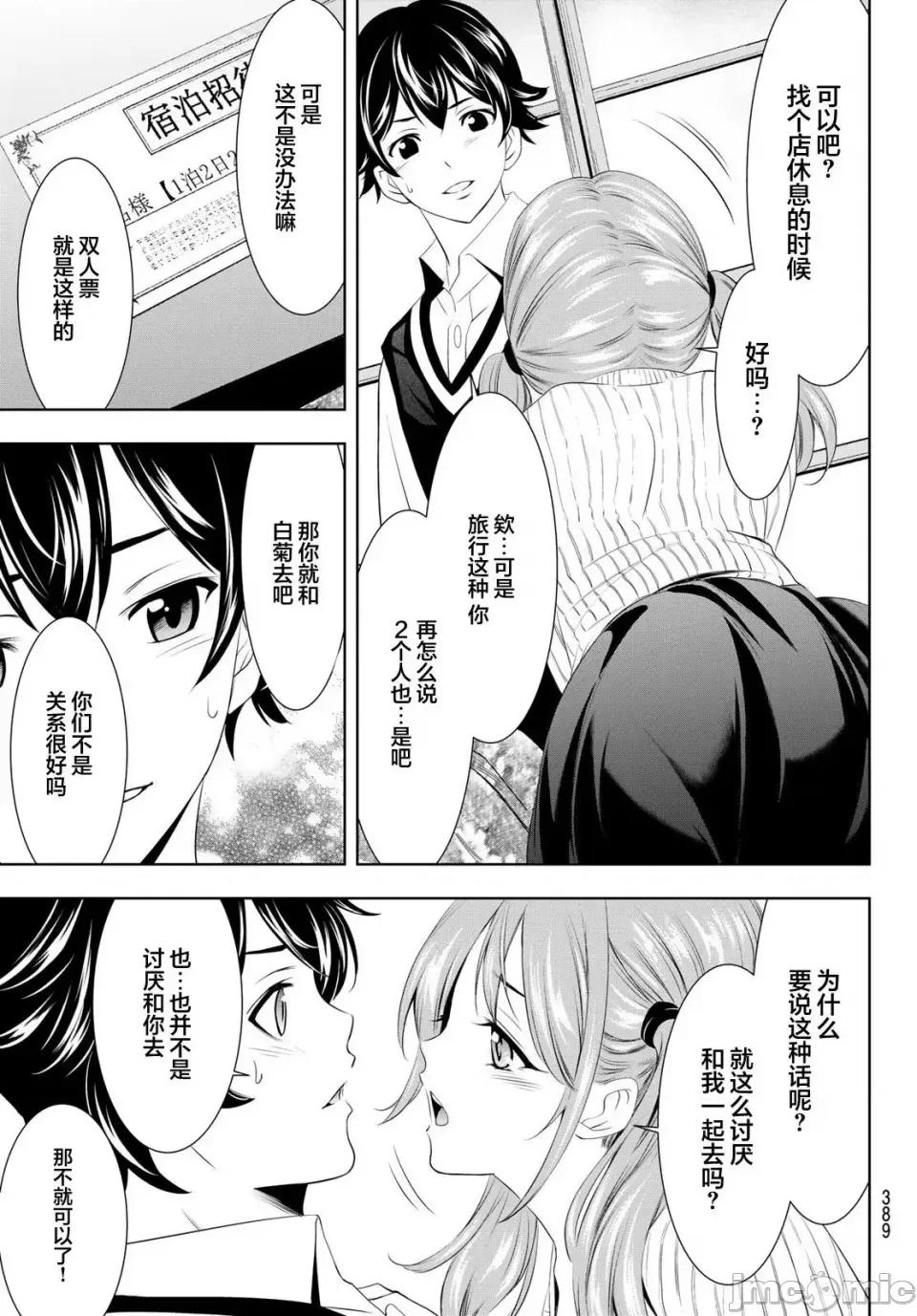 女神的露天咖啡厅 女神的露天咖啡厅女神咖啡厅-第58话 第15页