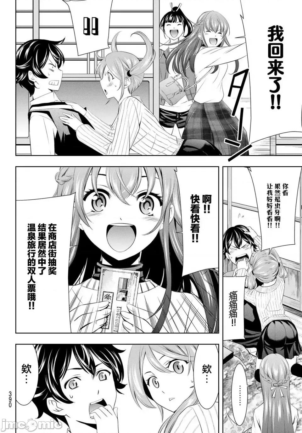 女神的露天咖啡厅 女神的露天咖啡厅女神咖啡厅-第58话 第16页