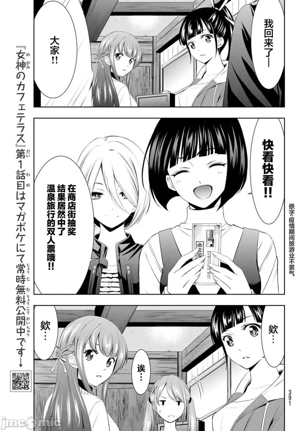 女神的露天咖啡厅 女神的露天咖啡厅女神咖啡厅-第58话 第17页