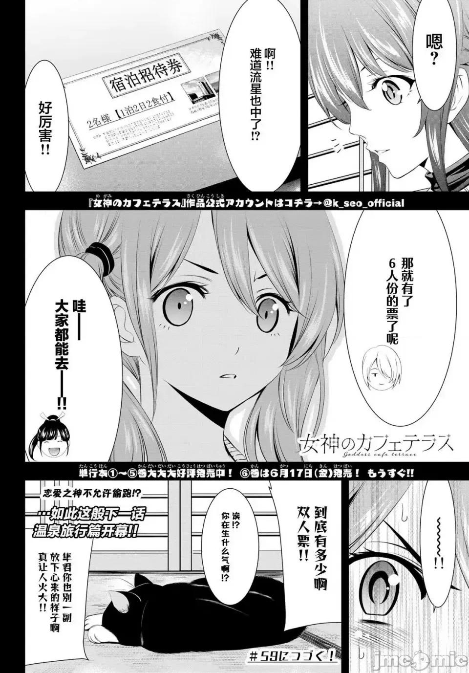 女神的露天咖啡厅 女神的露天咖啡厅女神咖啡厅-第58话 第18页