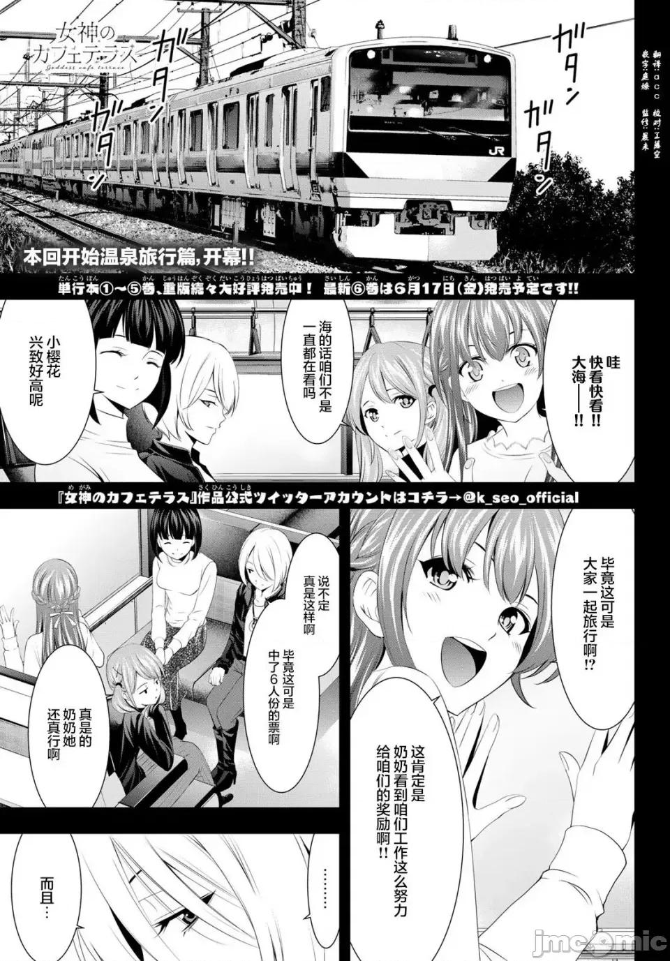 女神的露天咖啡厅 女神的露天咖啡厅女神咖啡厅-第59话 第1页