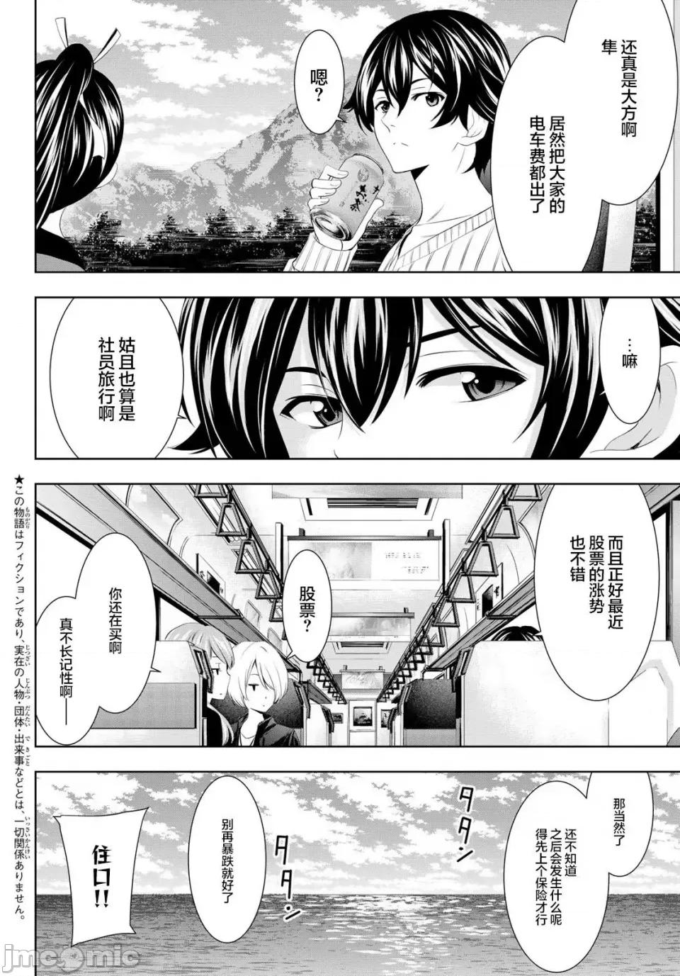 女神的露天咖啡厅 女神的露天咖啡厅女神咖啡厅-第59话 第2页