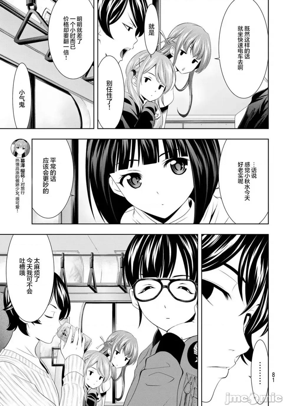 女神的露天咖啡厅 女神的露天咖啡厅女神咖啡厅-第59话 第3页