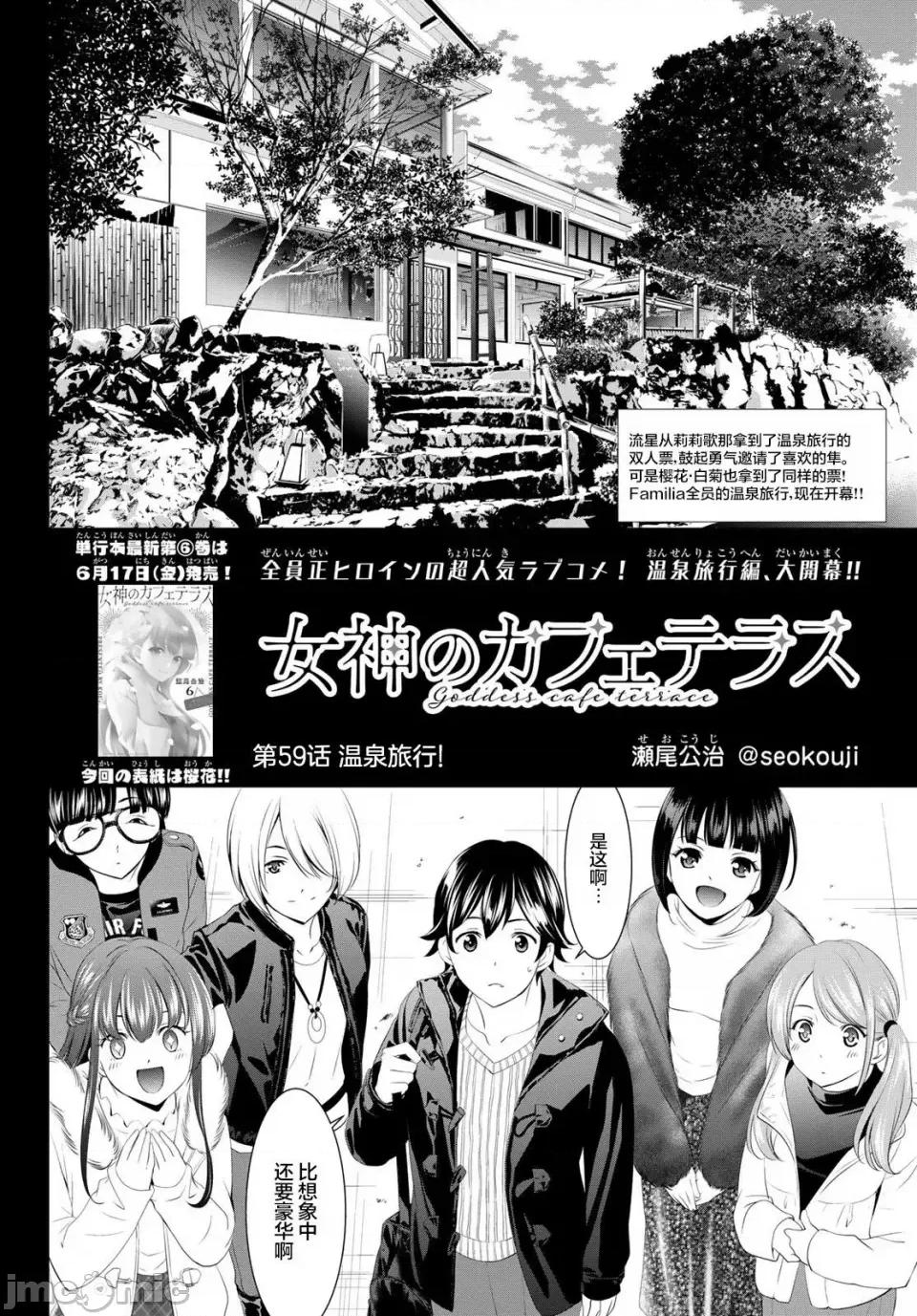 女神的露天咖啡厅 女神的露天咖啡厅女神咖啡厅-第59话 第4页