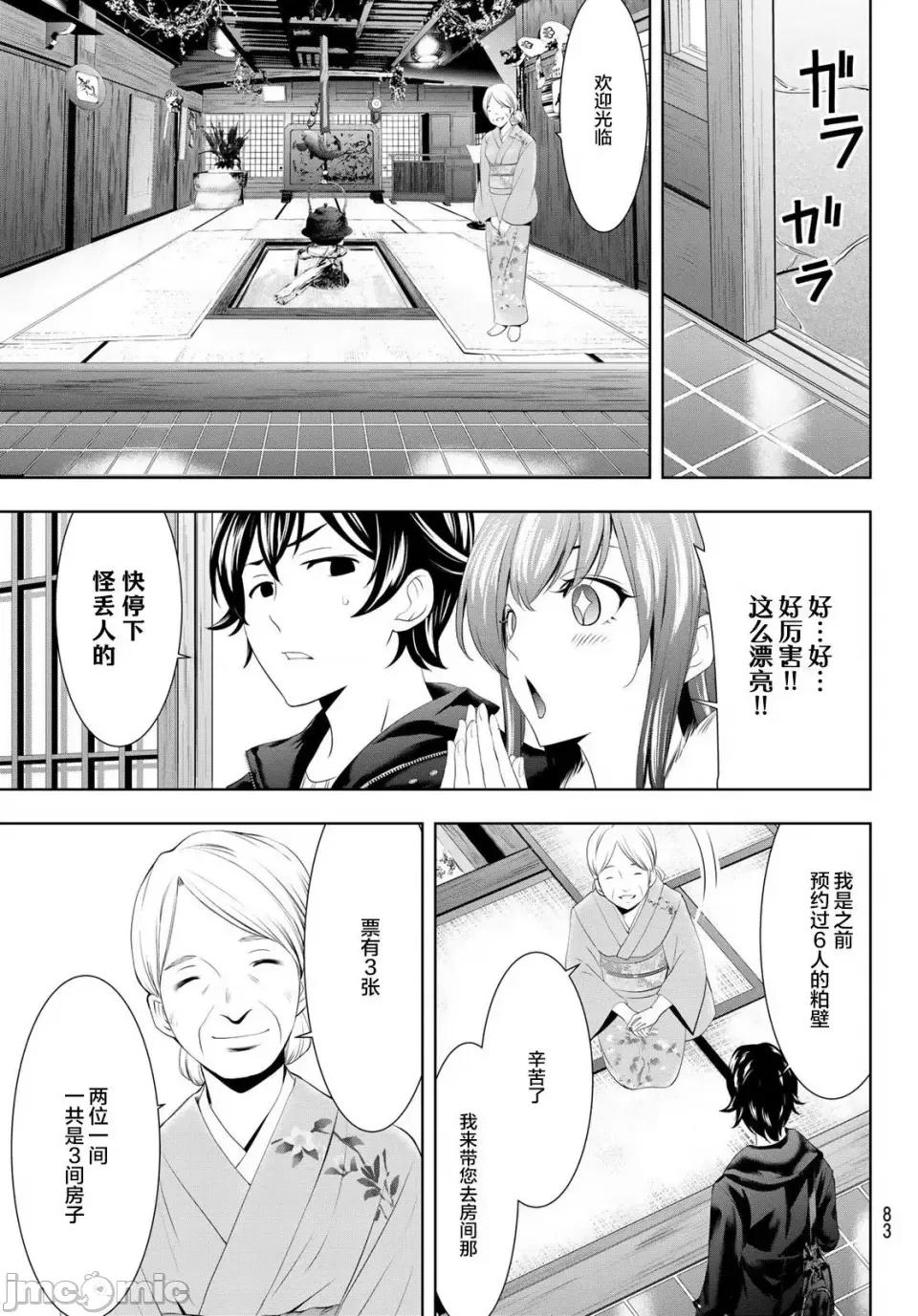 女神的露天咖啡厅 女神的露天咖啡厅女神咖啡厅-第59话 第5页