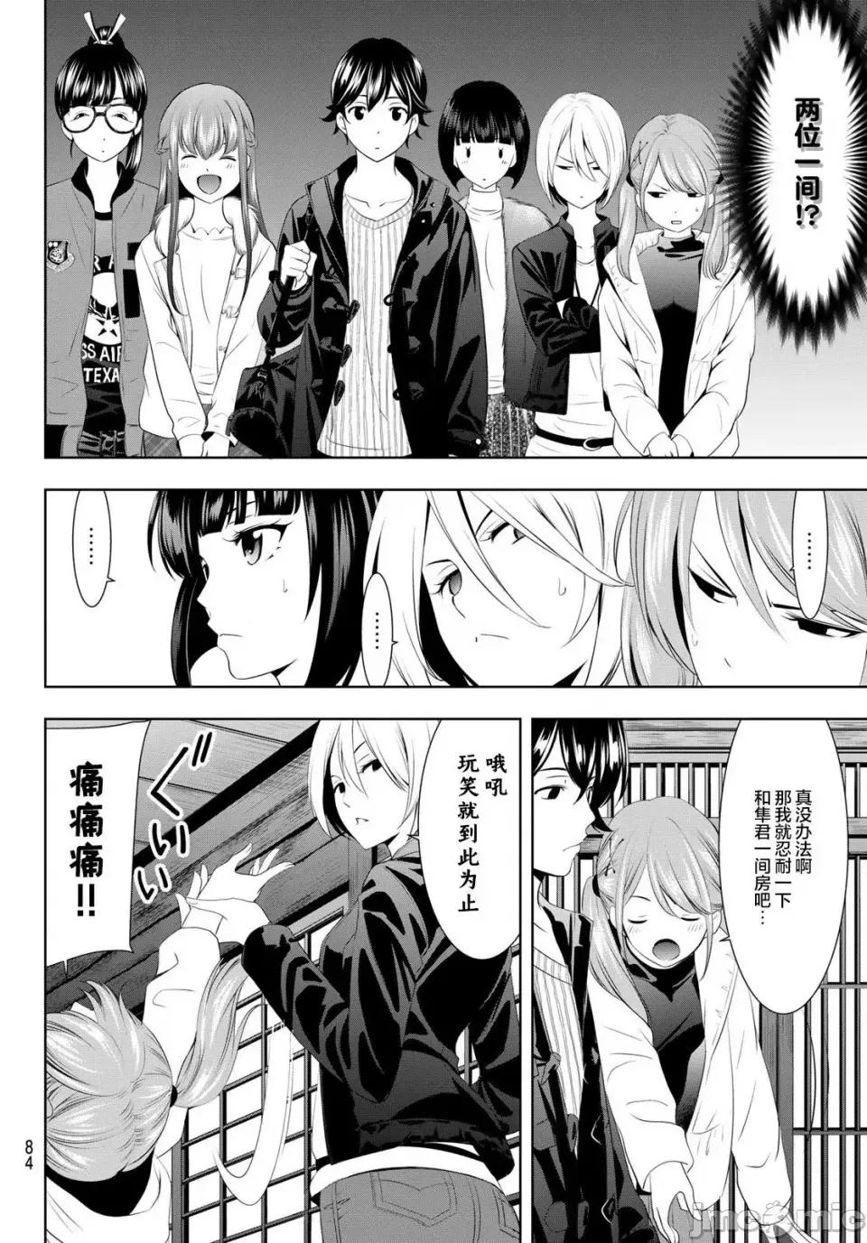 女神的露天咖啡厅 女神的露天咖啡厅女神咖啡厅-第59话 第6页