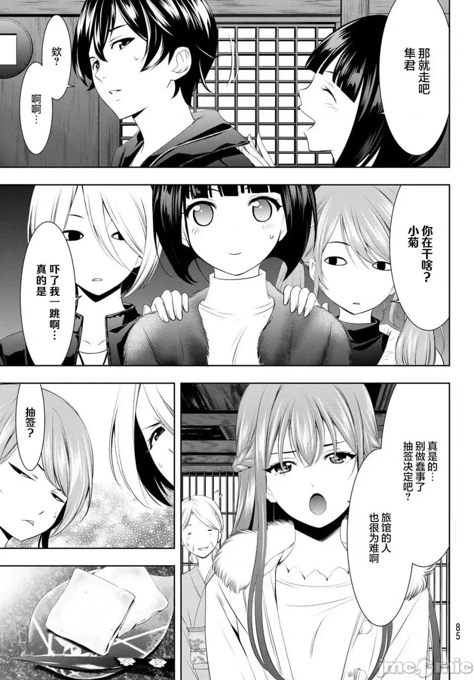 女神的露天咖啡厅 女神的露天咖啡厅女神咖啡厅-第59话 第7页