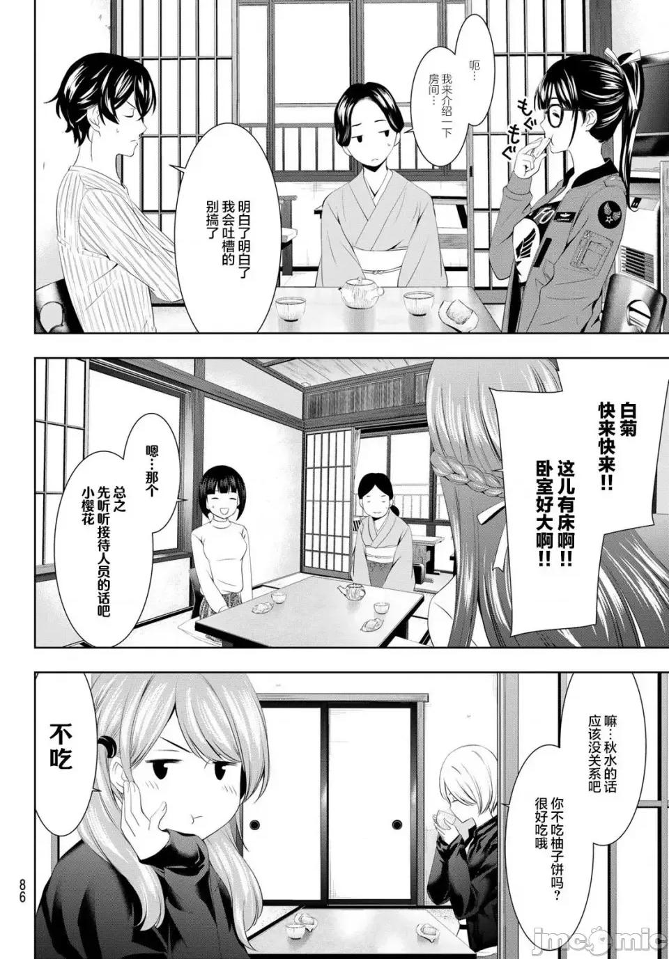 女神的露天咖啡厅 女神的露天咖啡厅女神咖啡厅-第59话 第8页