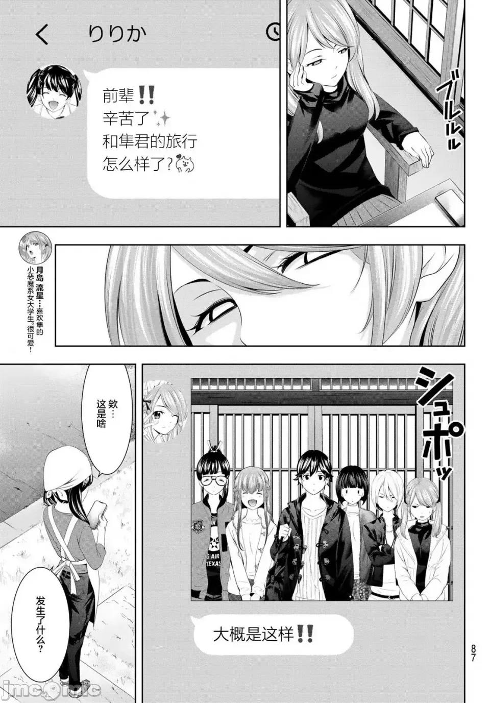 女神的露天咖啡厅 女神的露天咖啡厅女神咖啡厅-第59话 第9页