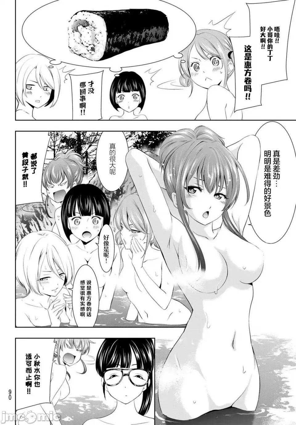 女神的露天咖啡厅 女神的露天咖啡厅女神咖啡厅-第59话 第12页