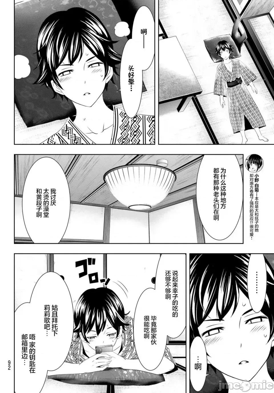女神的露天咖啡厅 女神的露天咖啡厅女神咖啡厅-第59话 第14页