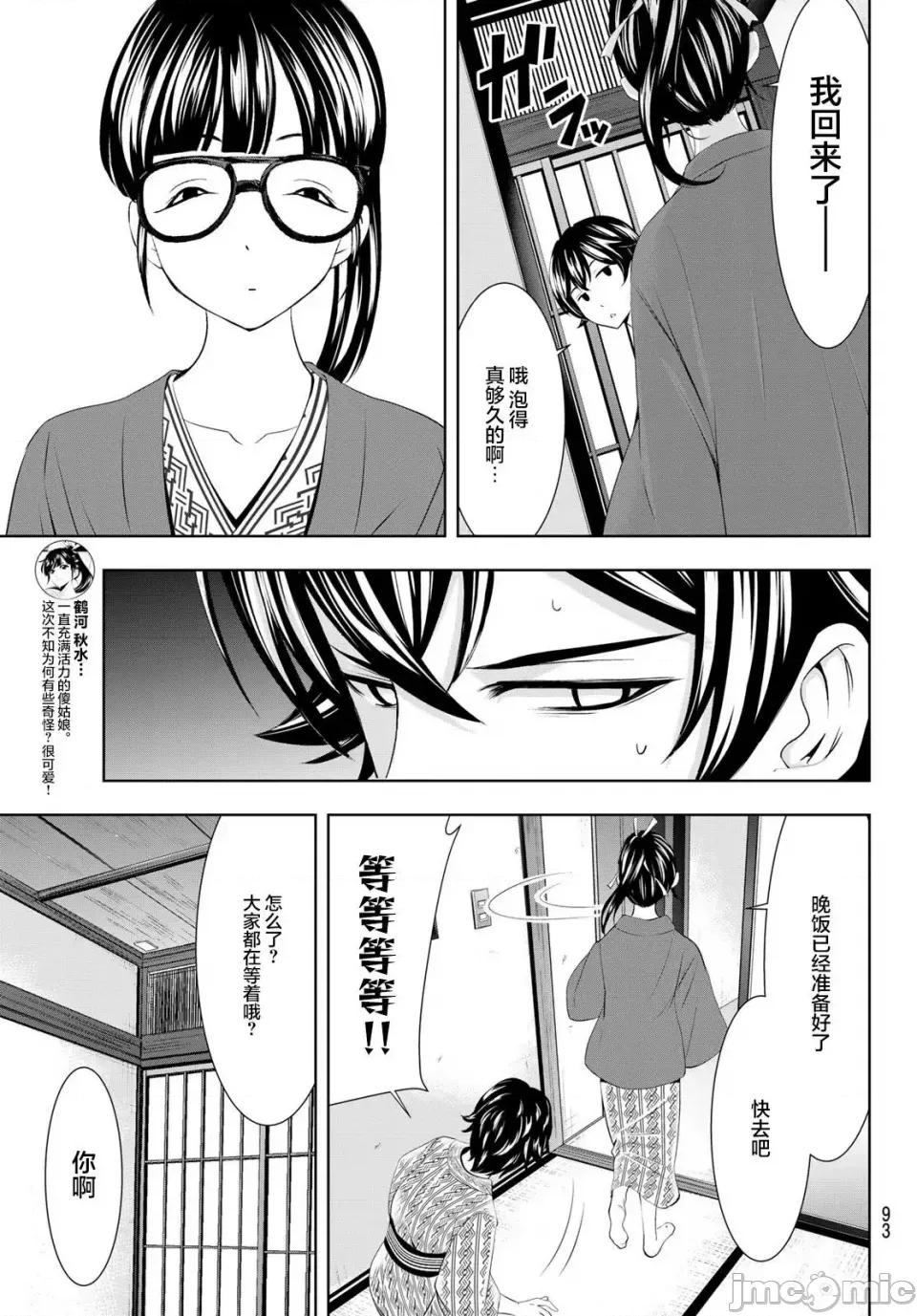 女神的露天咖啡厅 女神的露天咖啡厅女神咖啡厅-第59话 第15页