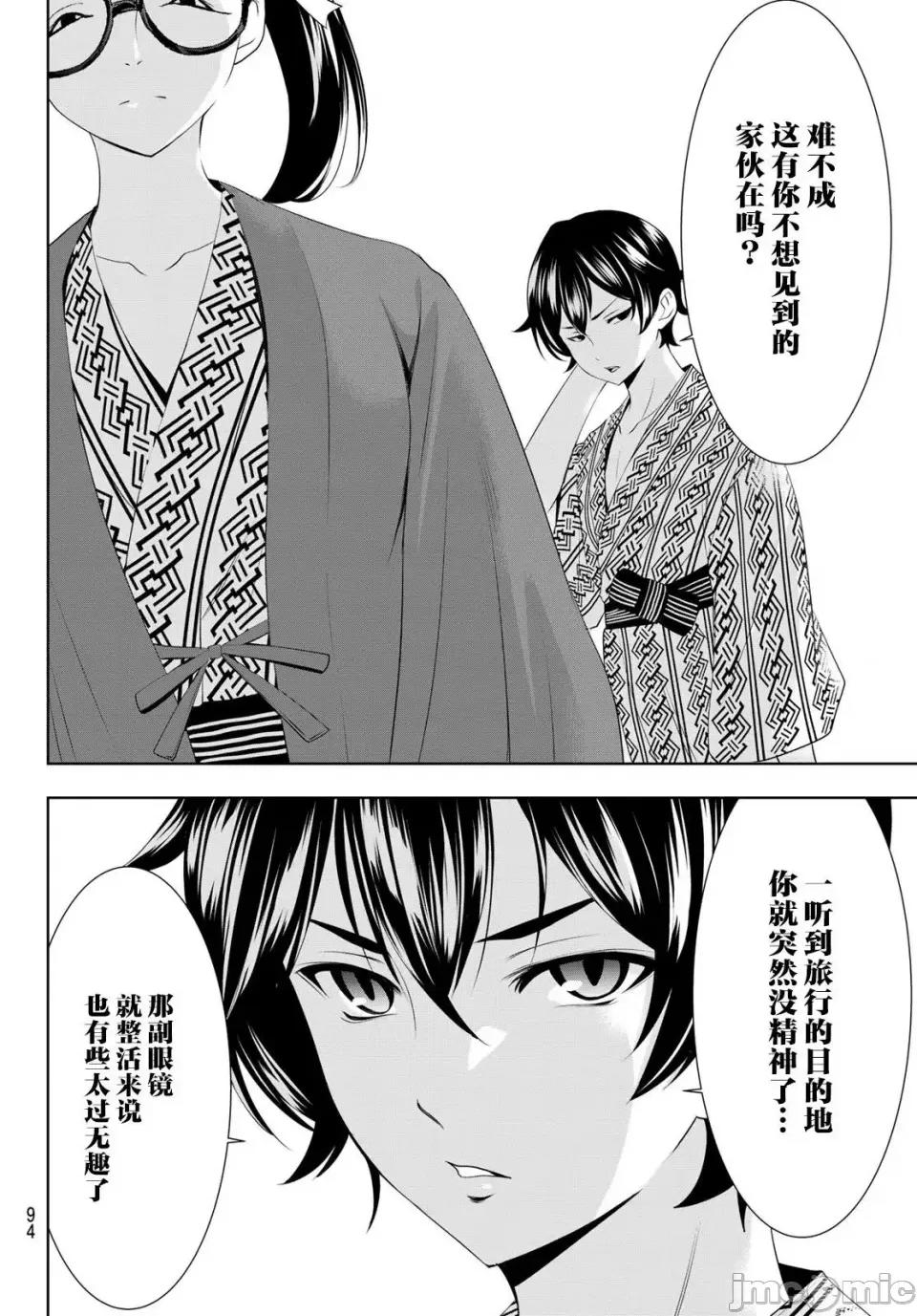 女神的露天咖啡厅 女神的露天咖啡厅女神咖啡厅-第59话 第16页