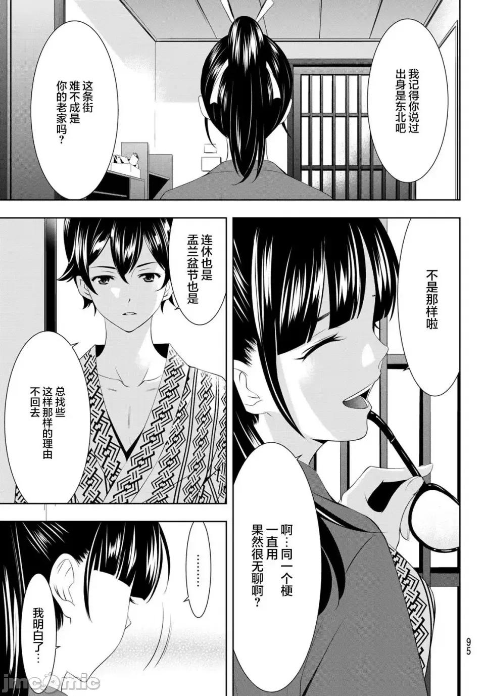 女神的露天咖啡厅 女神的露天咖啡厅女神咖啡厅-第59话 第17页