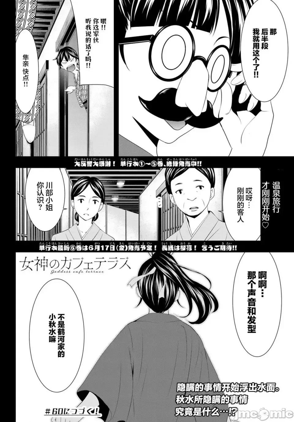 女神的露天咖啡厅 女神的露天咖啡厅女神咖啡厅-第59话 第18页