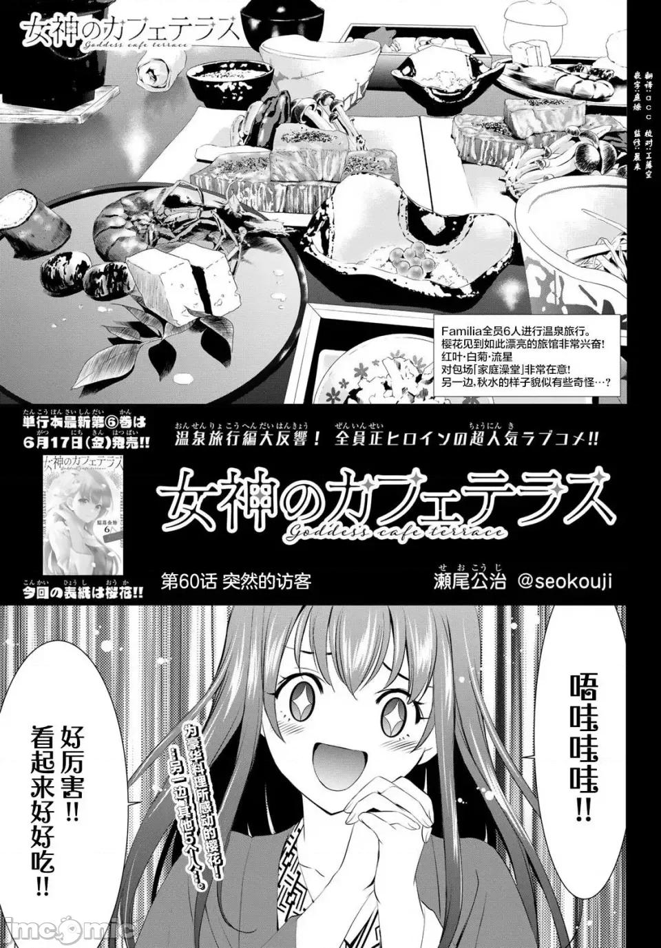 女神的露天咖啡厅 女神的露天咖啡厅女神咖啡厅-第60话 第1页