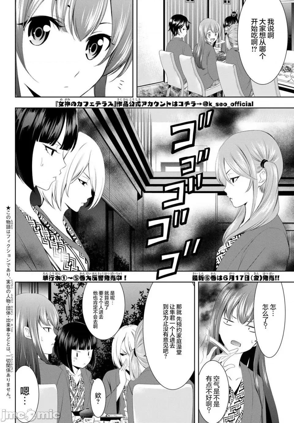女神的露天咖啡厅 女神的露天咖啡厅女神咖啡厅-第60话 第2页