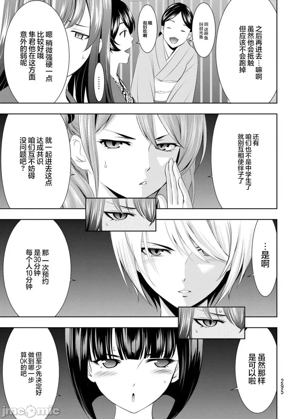 女神的露天咖啡厅 女神的露天咖啡厅女神咖啡厅-第60话 第3页