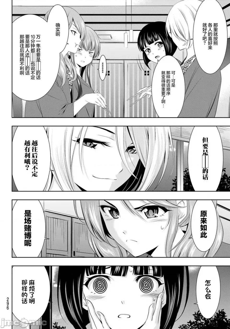 女神的露天咖啡厅 女神的露天咖啡厅女神咖啡厅-第60话 第4页