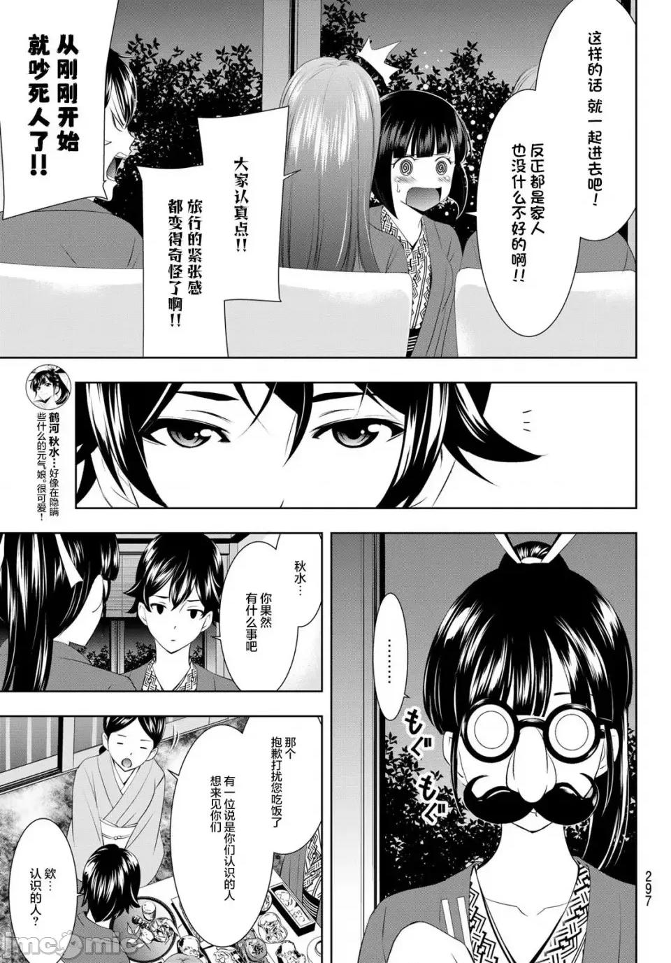 女神的露天咖啡厅 女神的露天咖啡厅女神咖啡厅-第60话 第5页