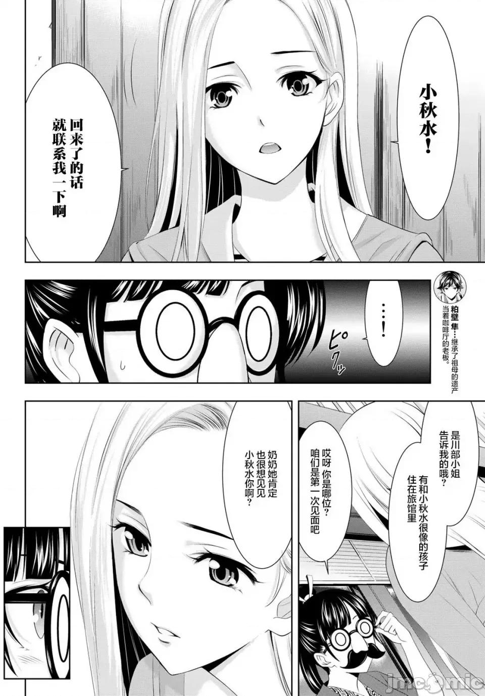 女神的露天咖啡厅 女神的露天咖啡厅女神咖啡厅-第60话 第6页