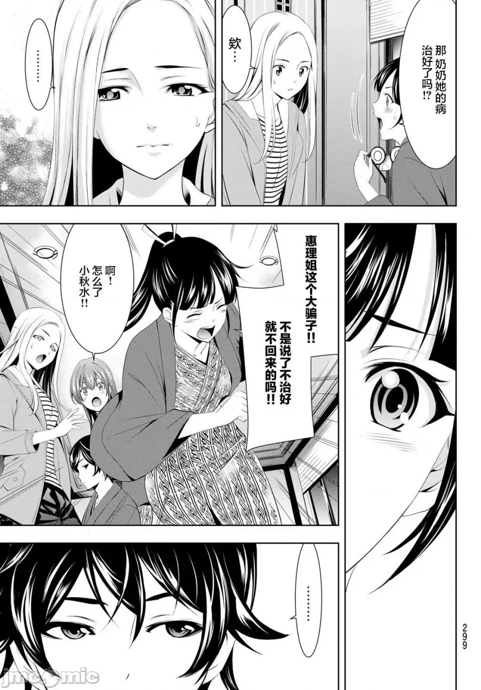 女神的露天咖啡厅 女神的露天咖啡厅女神咖啡厅-第60话 第7页