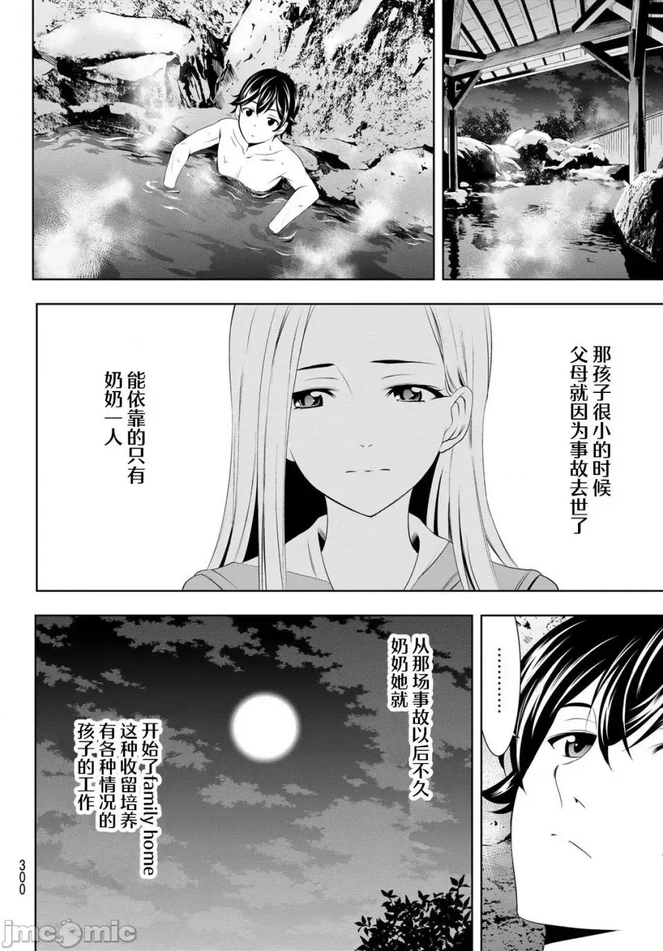 女神的露天咖啡厅 女神的露天咖啡厅女神咖啡厅-第60话 第8页