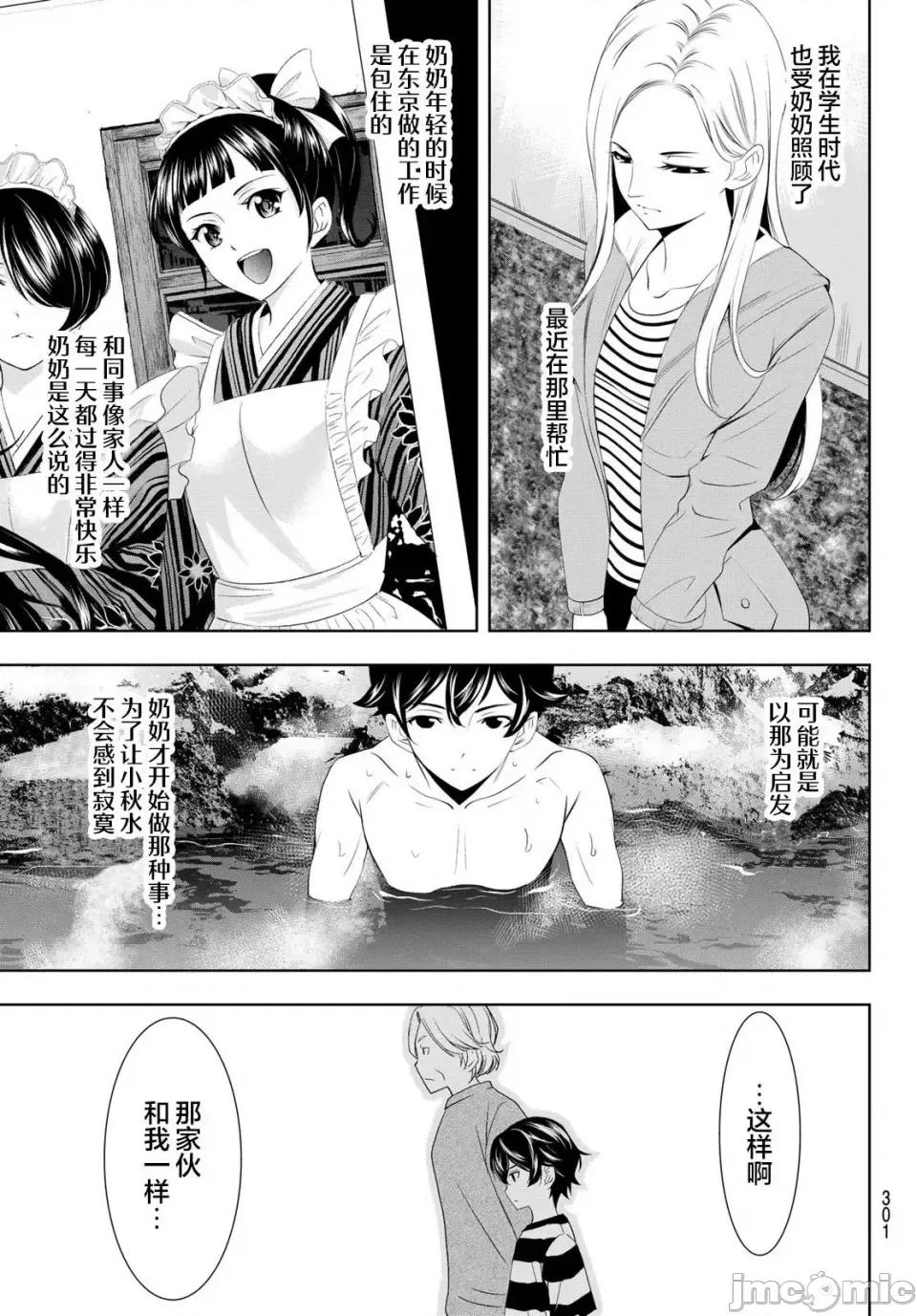 女神的露天咖啡厅 女神的露天咖啡厅女神咖啡厅-第60话 第9页