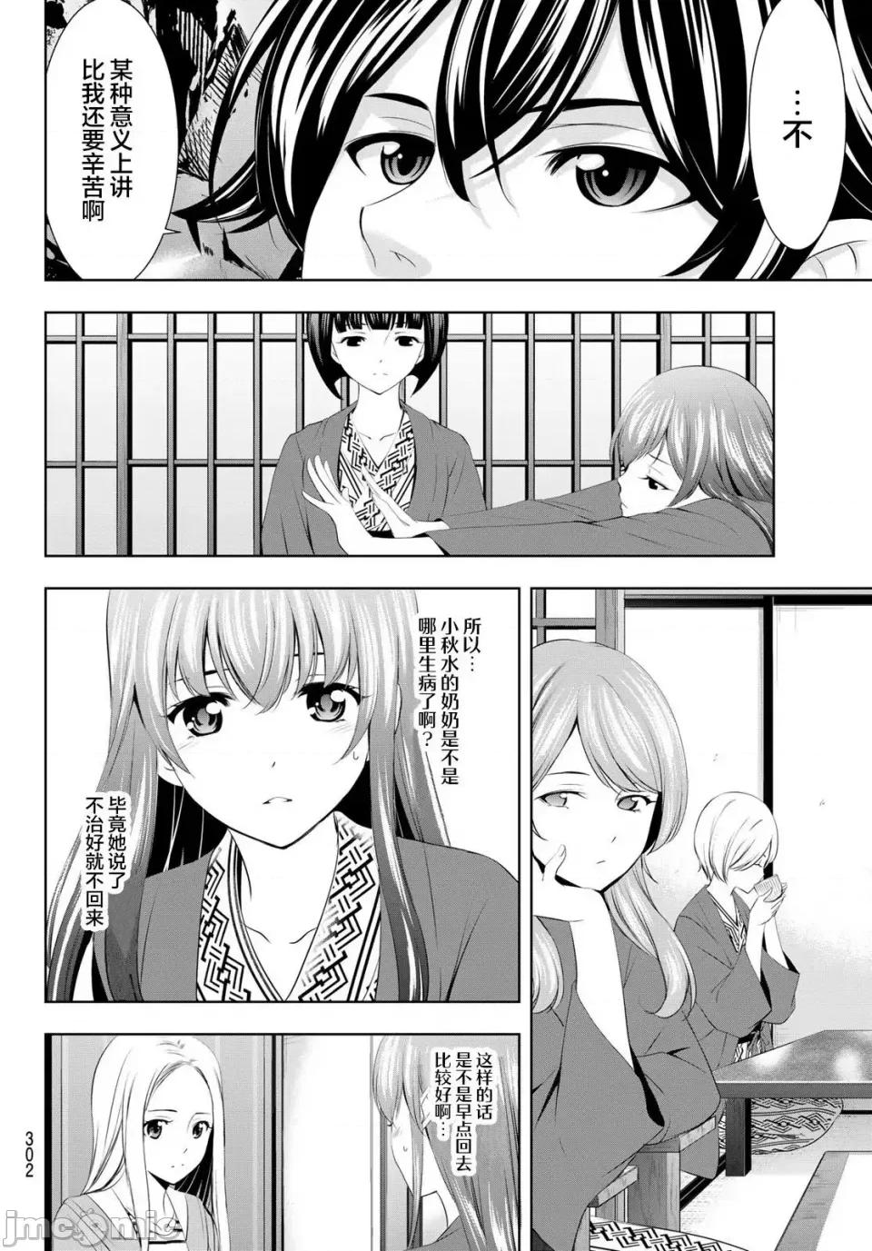 女神的露天咖啡厅 女神的露天咖啡厅女神咖啡厅-第60话 第10页