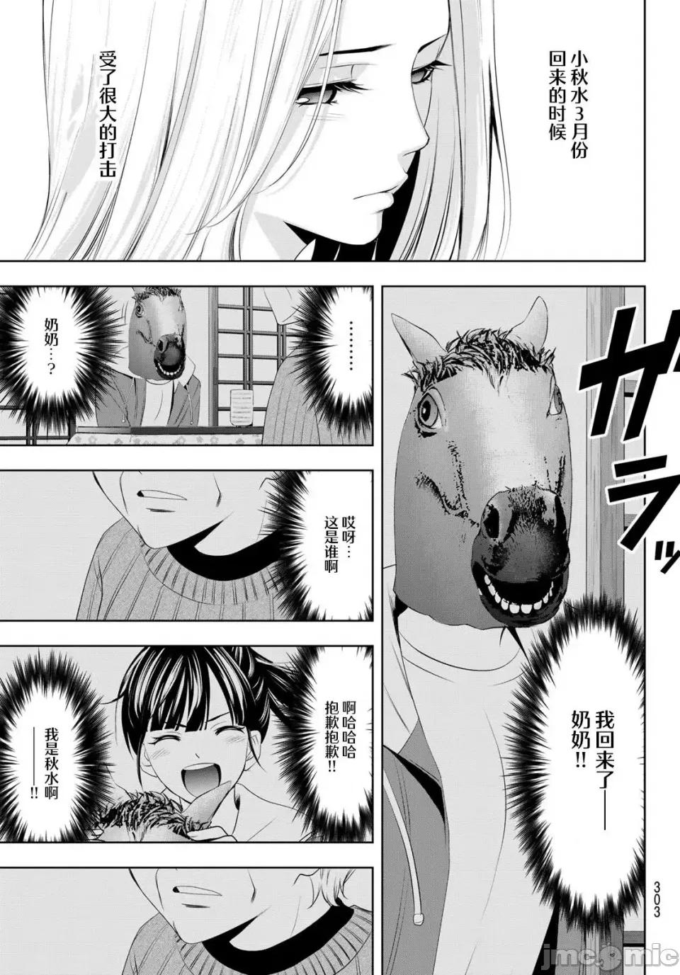 女神的露天咖啡厅 女神的露天咖啡厅女神咖啡厅-第60话 第11页