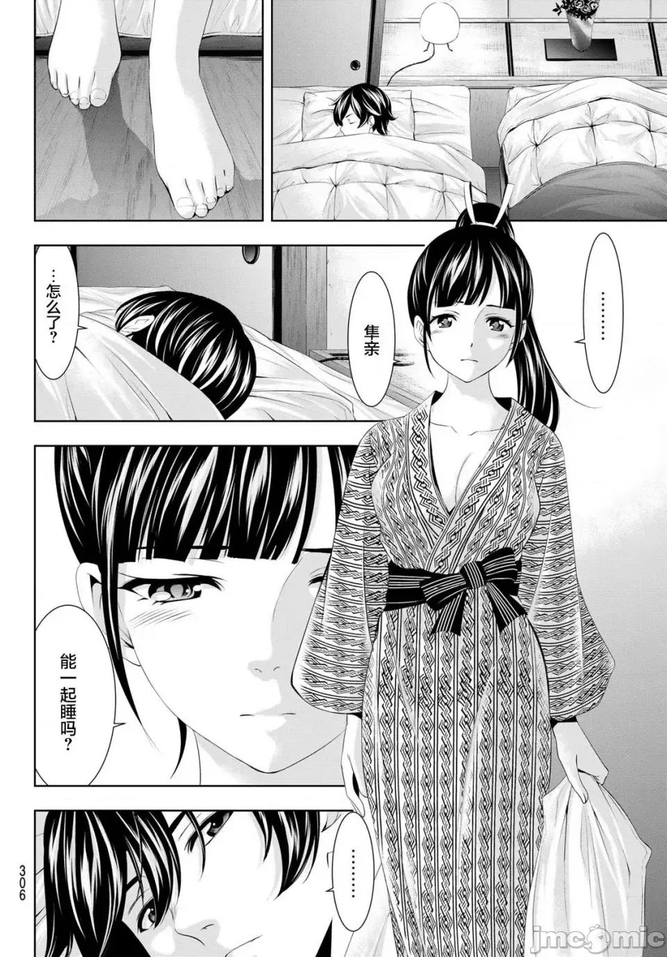 女神的露天咖啡厅 女神的露天咖啡厅女神咖啡厅-第60话 第14页