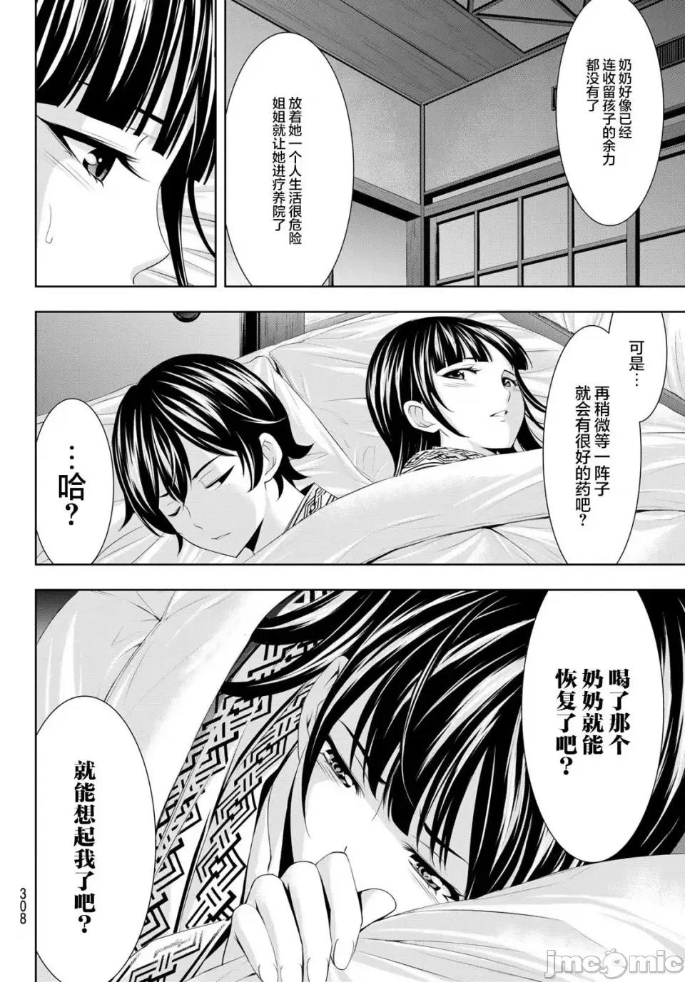 女神的露天咖啡厅 女神的露天咖啡厅女神咖啡厅-第60话 第16页