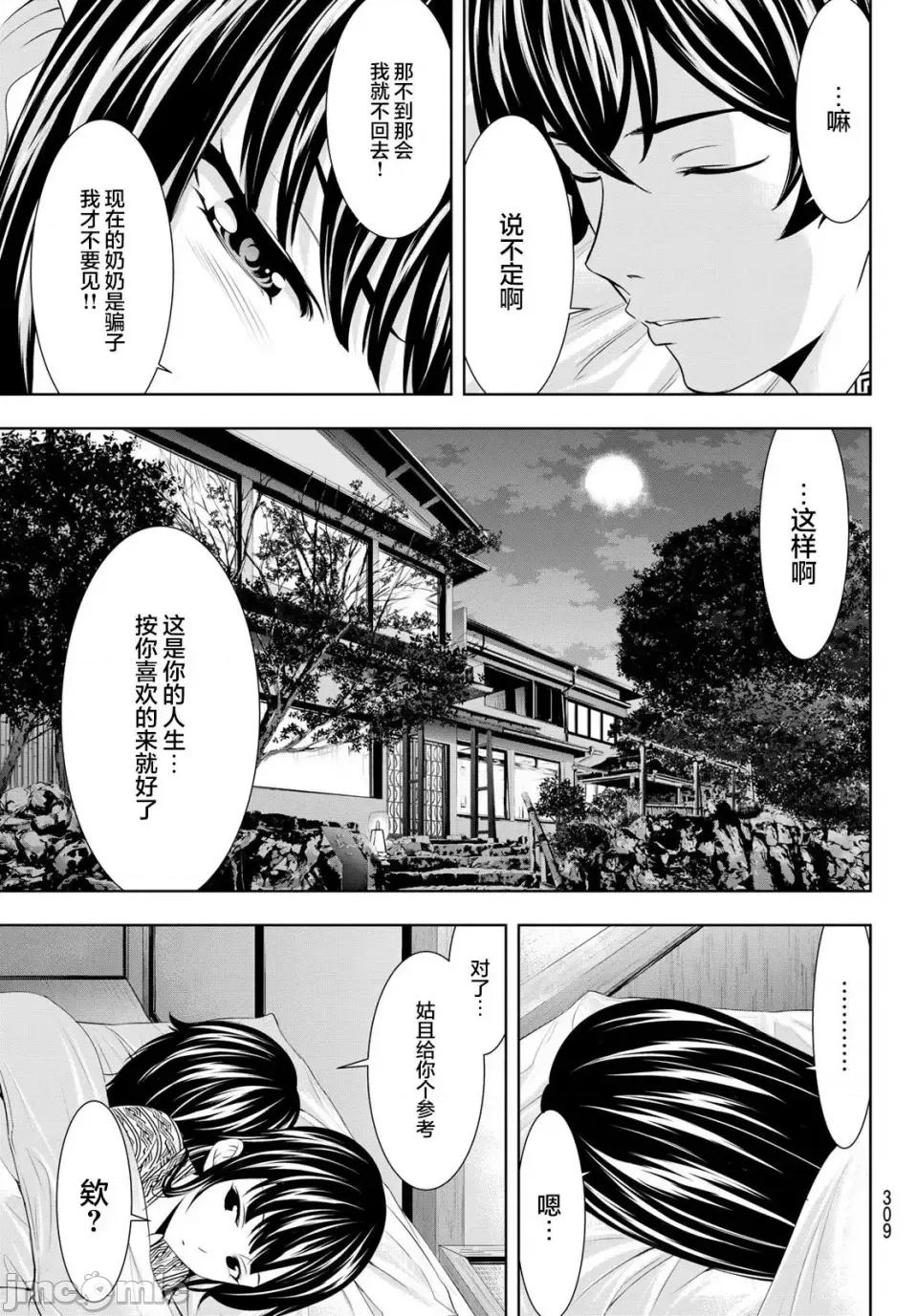 女神的露天咖啡厅 女神的露天咖啡厅女神咖啡厅-第60话 第17页