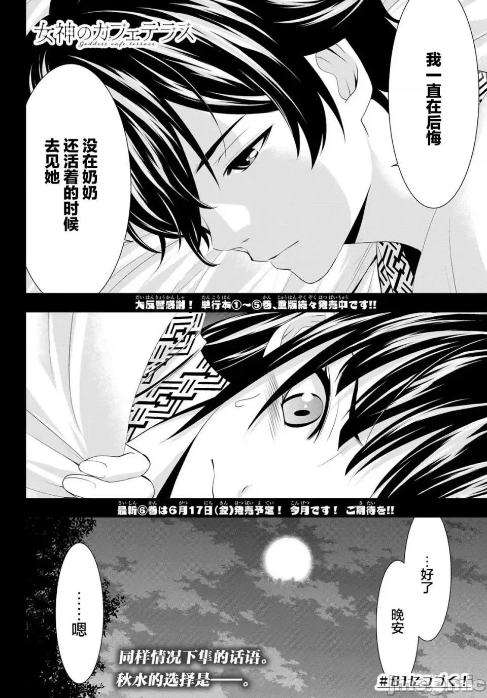 女神的露天咖啡厅 女神的露天咖啡厅女神咖啡厅-第60话 第18页