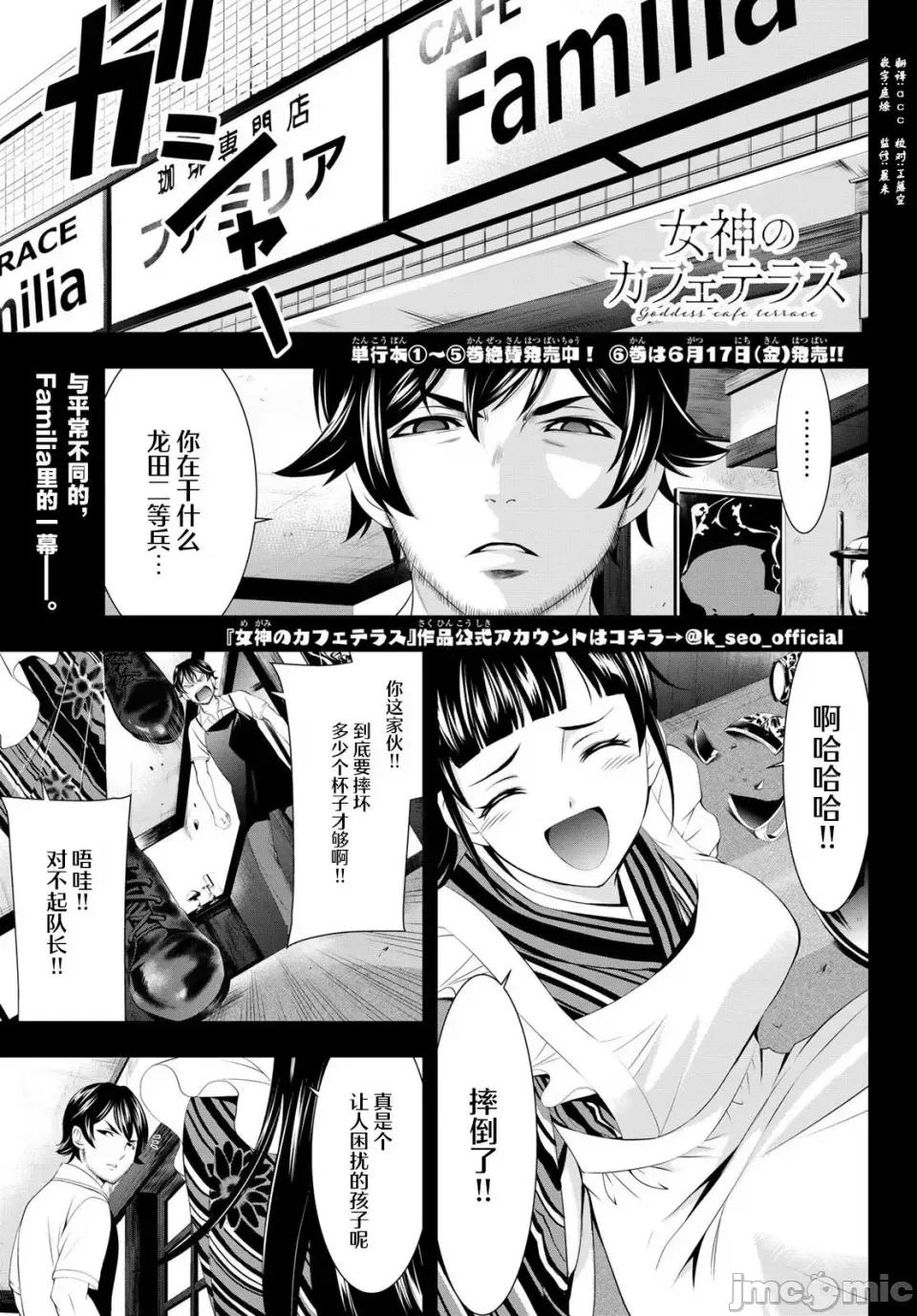 女神的露天咖啡厅 女神的露天咖啡厅女神咖啡厅-第61话 第1页