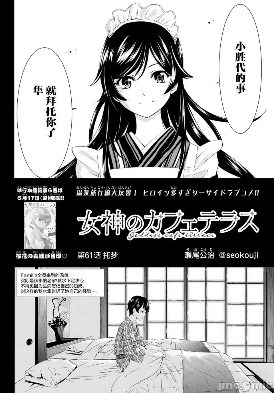 女神的露天咖啡厅 女神的露天咖啡厅女神咖啡厅-第61话 第2页