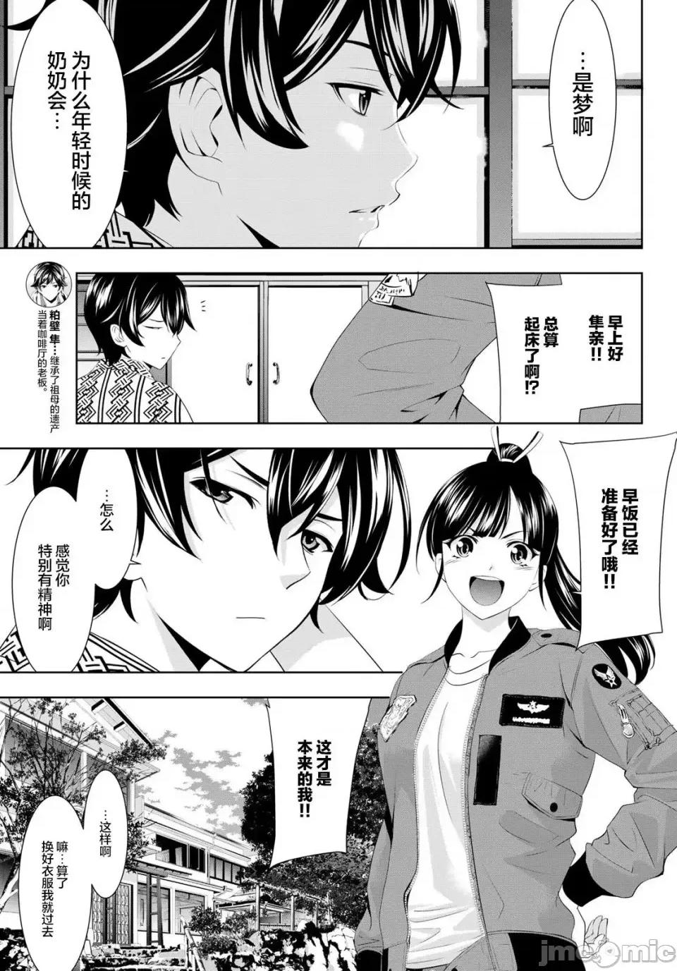 女神的露天咖啡厅 女神的露天咖啡厅女神咖啡厅-第61话 第3页