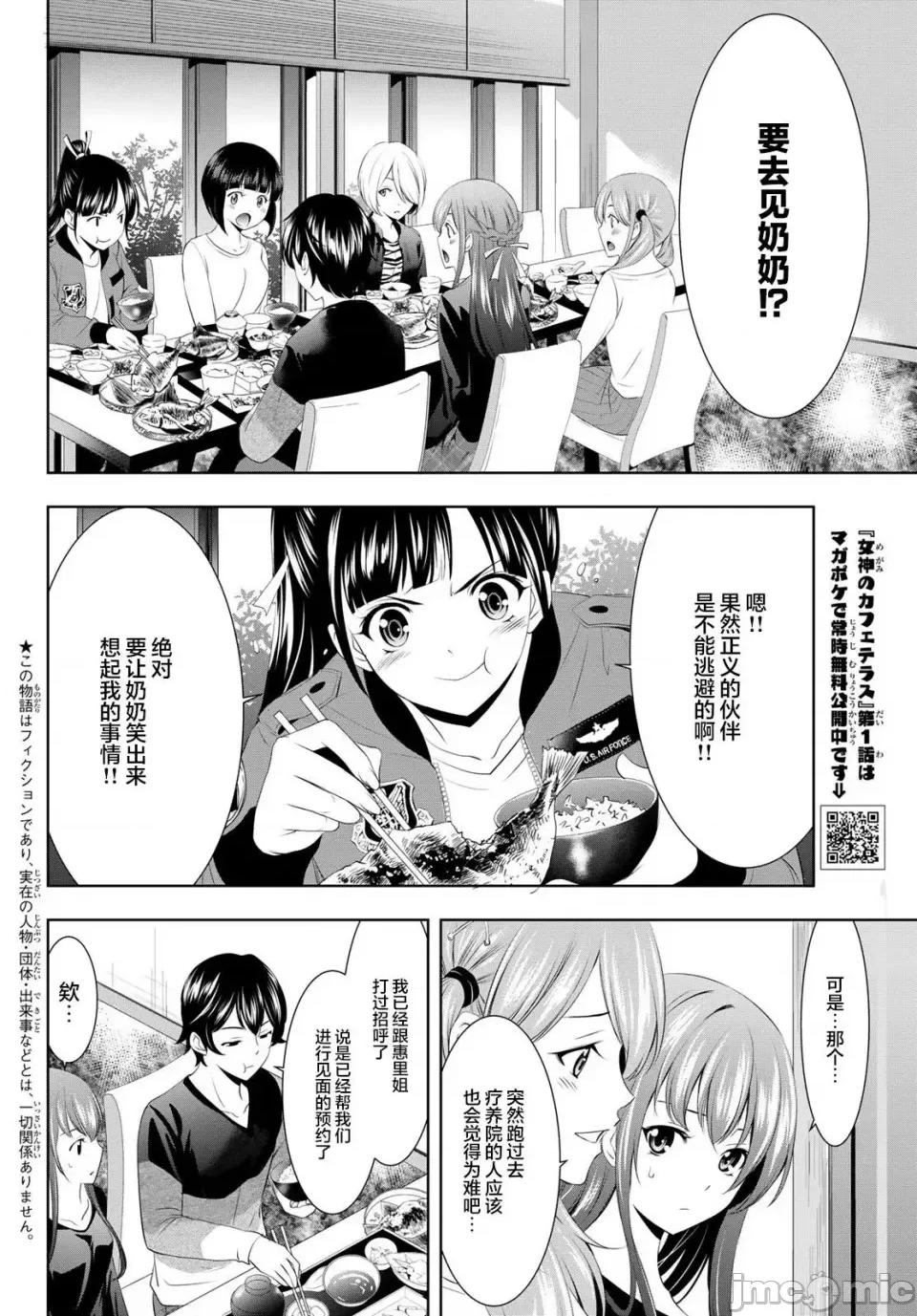 女神的露天咖啡厅 女神的露天咖啡厅女神咖啡厅-第61话 第4页