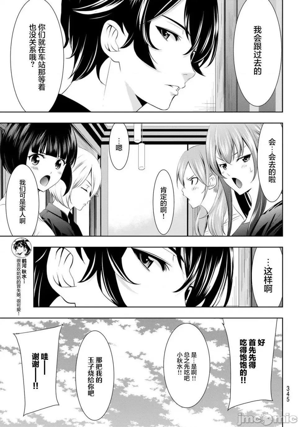 女神的露天咖啡厅 女神的露天咖啡厅女神咖啡厅-第61话 第5页