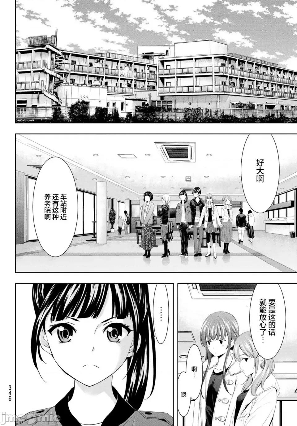 女神的露天咖啡厅 女神的露天咖啡厅女神咖啡厅-第61话 第6页
