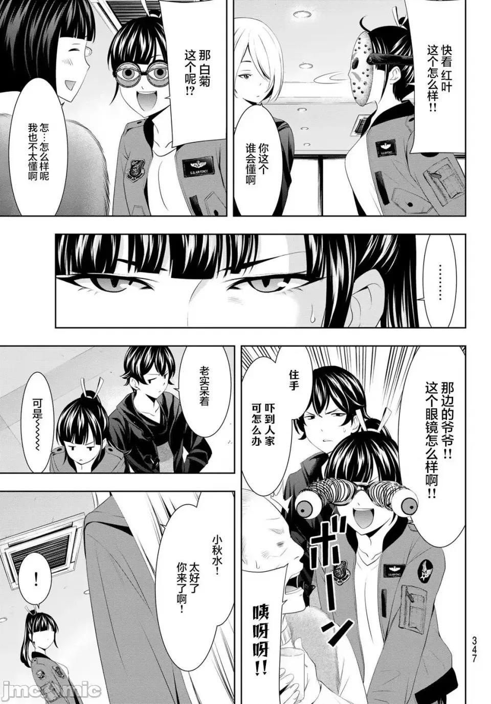女神的露天咖啡厅 女神的露天咖啡厅女神咖啡厅-第61话 第7页