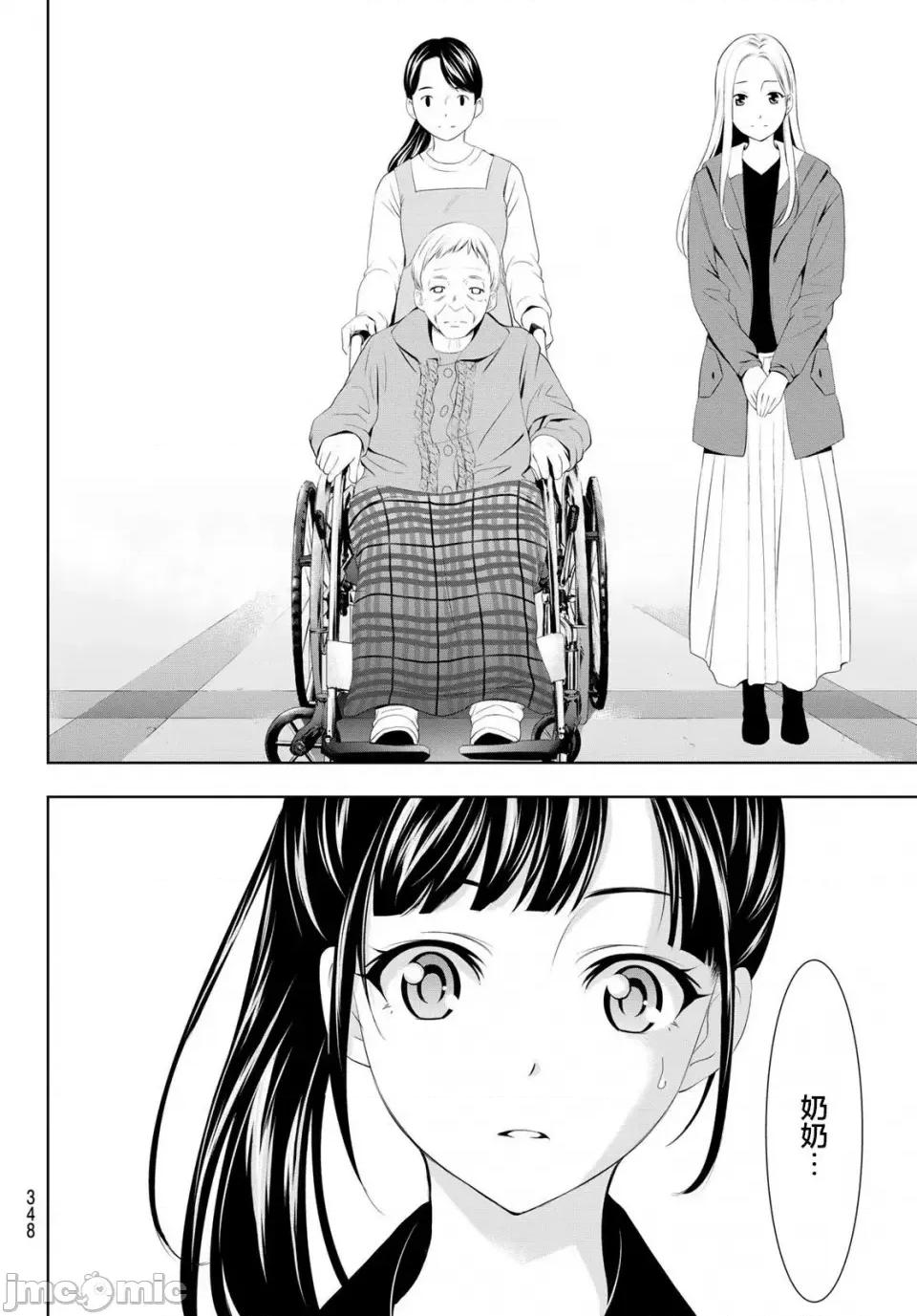 女神的露天咖啡厅 女神的露天咖啡厅女神咖啡厅-第61话 第8页